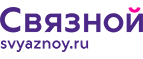 Скидка 20% на отправку груза и любые дополнительные услуги Связной экспресс - Волчанск